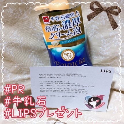 バウンシア ボディソープ ホワイトソープの香り/Bouncia/ボディソープを使ったクチコミ(1枚目)