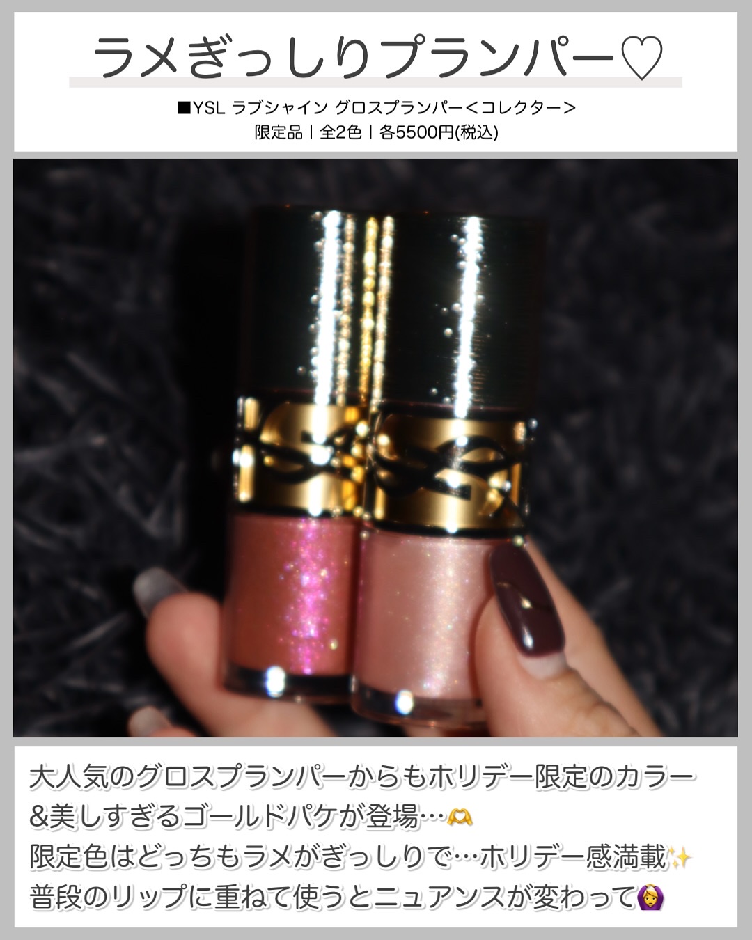 YSL2025ホリデー限定ラブシャイングロスプランパー12番 イヴサン