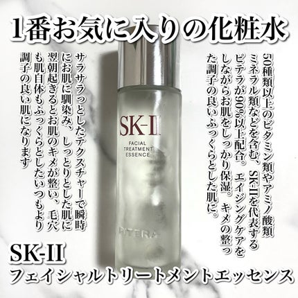 フェイシャル トリートメント エッセンス/SK-II/化粧水を使ったクチコミ(2枚目)