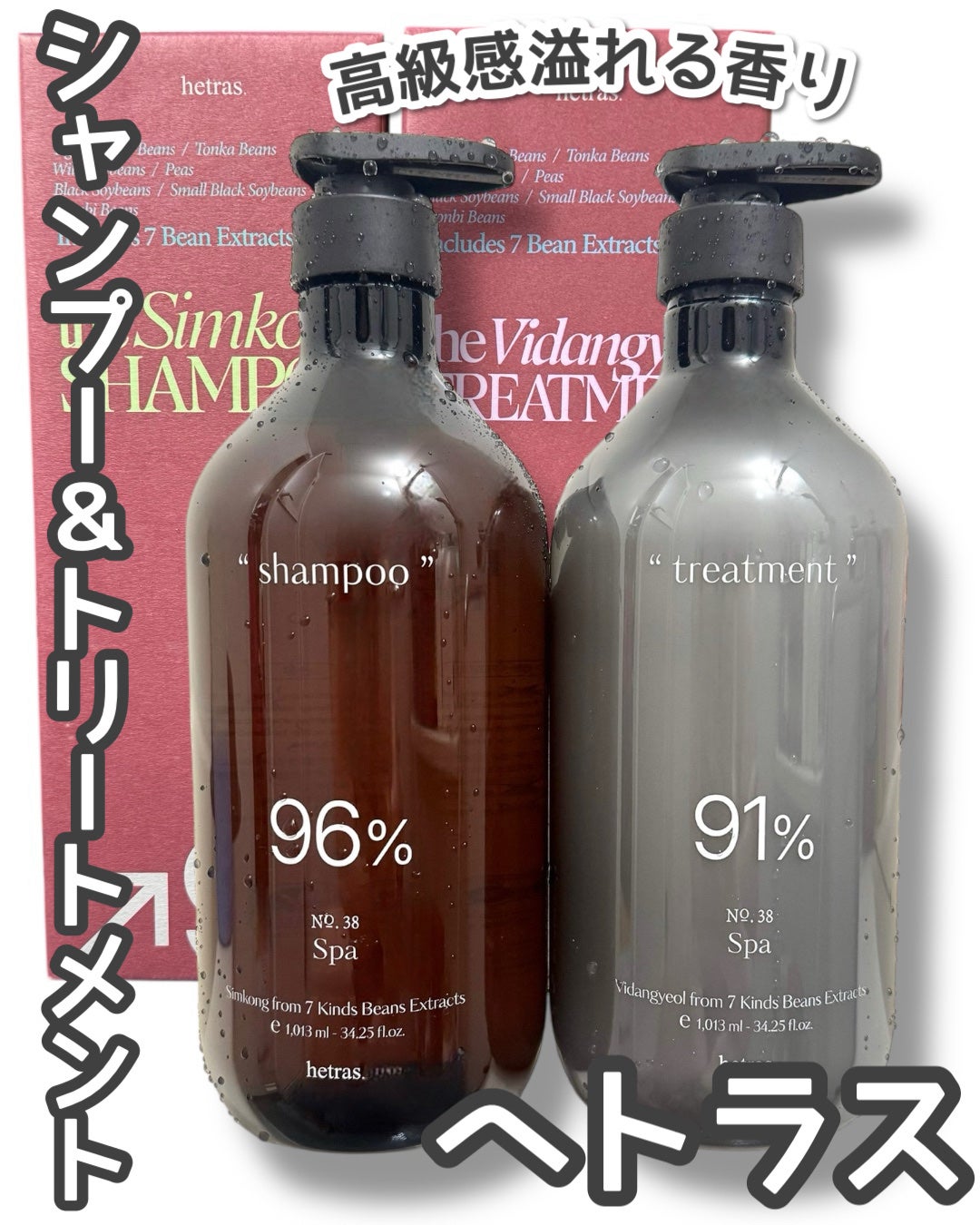 ヘトラス シャンプー&トリートメント/hetras/市販シャンプーを使ったクチコミ(1枚目)