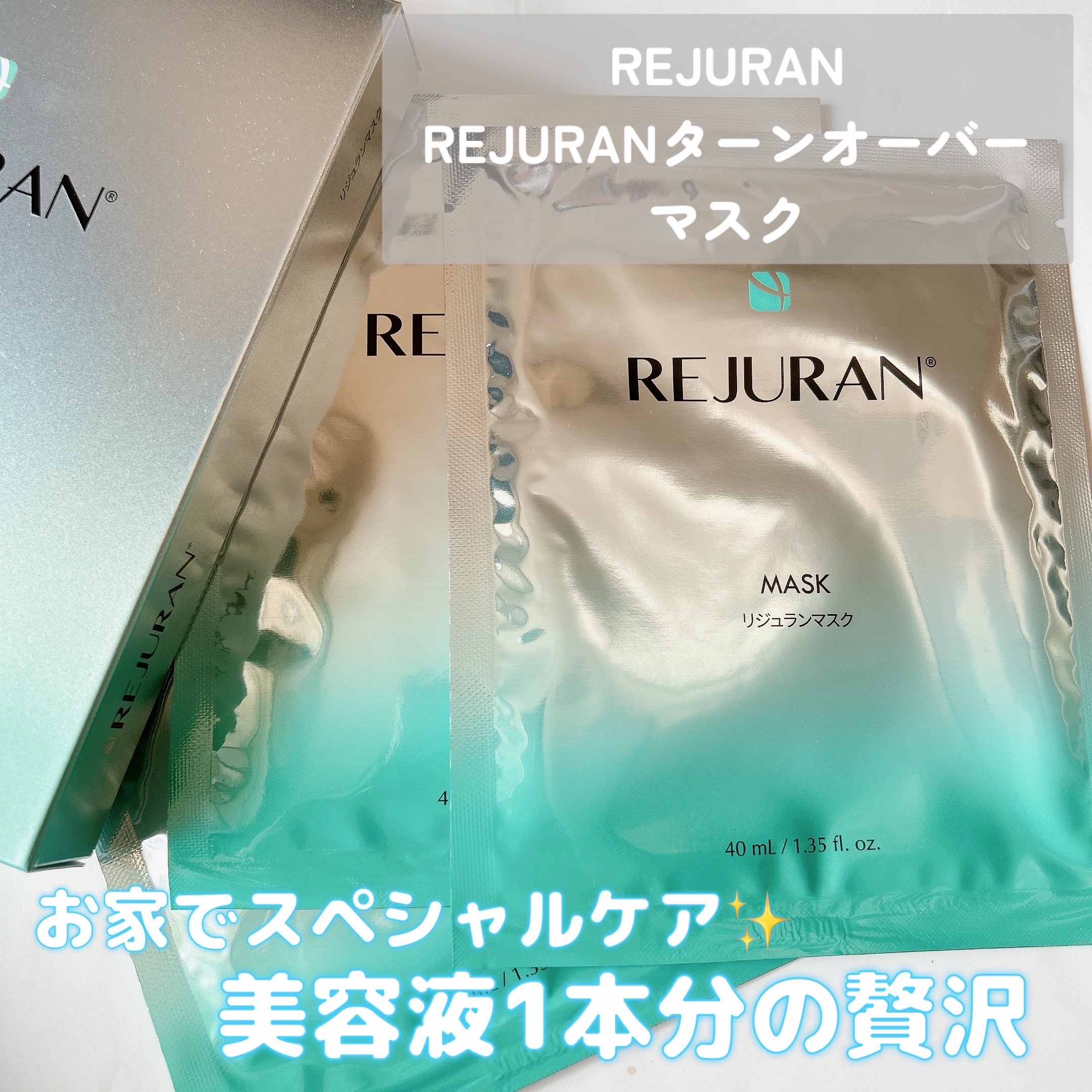 REJURAN ターンオーバーマスク(5枚入り)/REJURAN COSMETICS/シートマスク・パックを使ったクチコミ（1枚目）