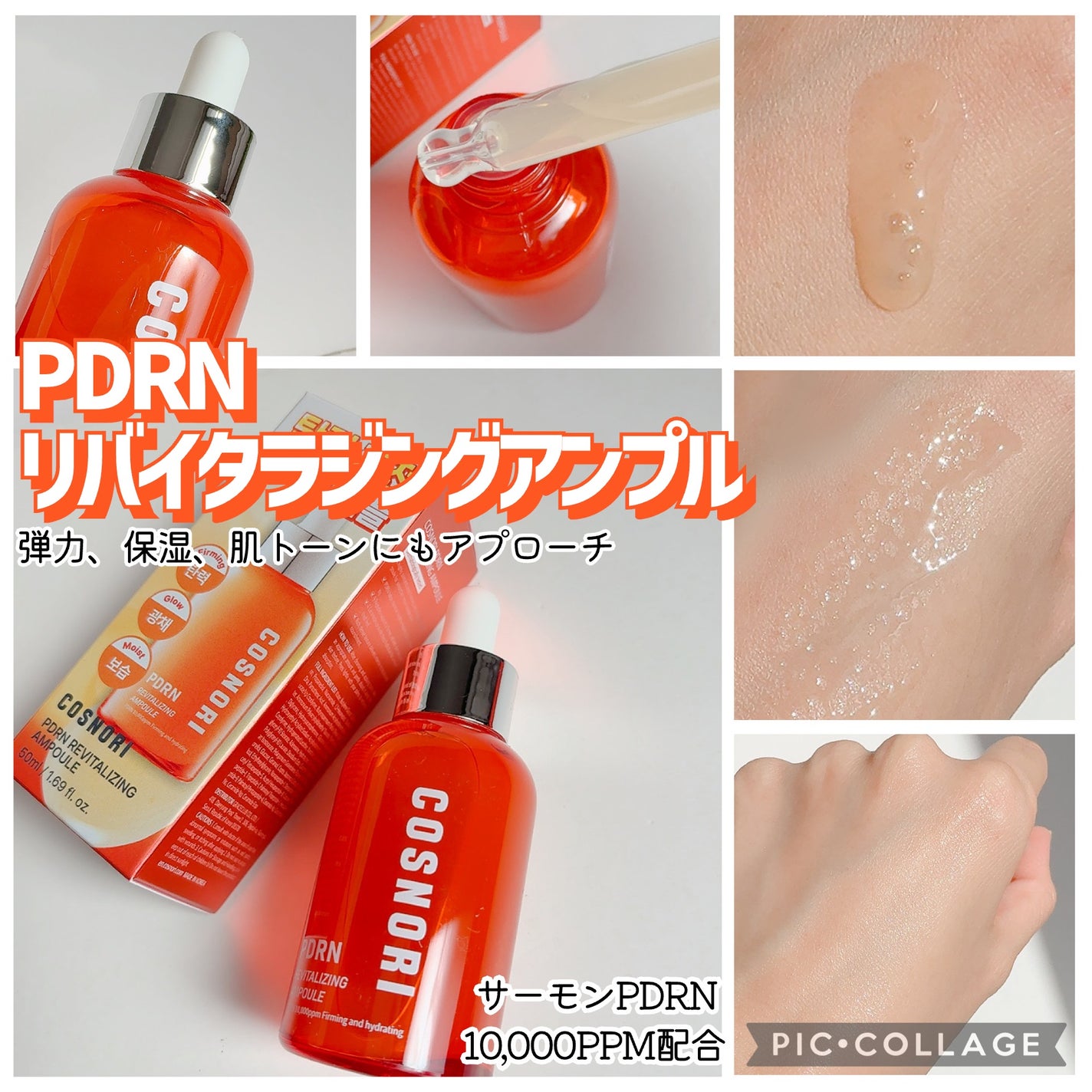 PDRN リバイタラジングアンプル/COSNORI/美容液を使ったクチコミ(2枚目)