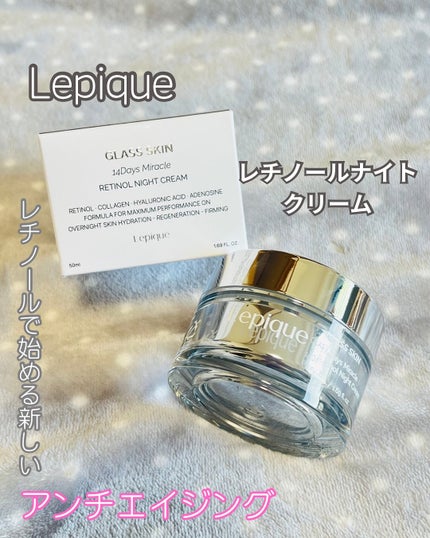 レチノール ナイトクリーム/Lepique/フェイスクリームを使ったクチコミ(1枚目)