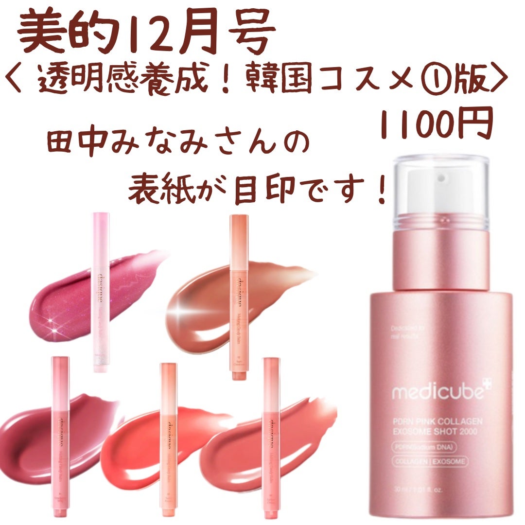 メルティングキャンディーバーム/dasique/口紅を使ったクチコミ(4枚目)