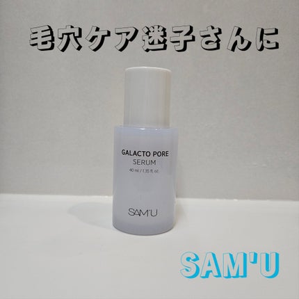 サミュ ガラクトポア セラム/SAM'U/美容液を使ったクチコミ(1枚目)