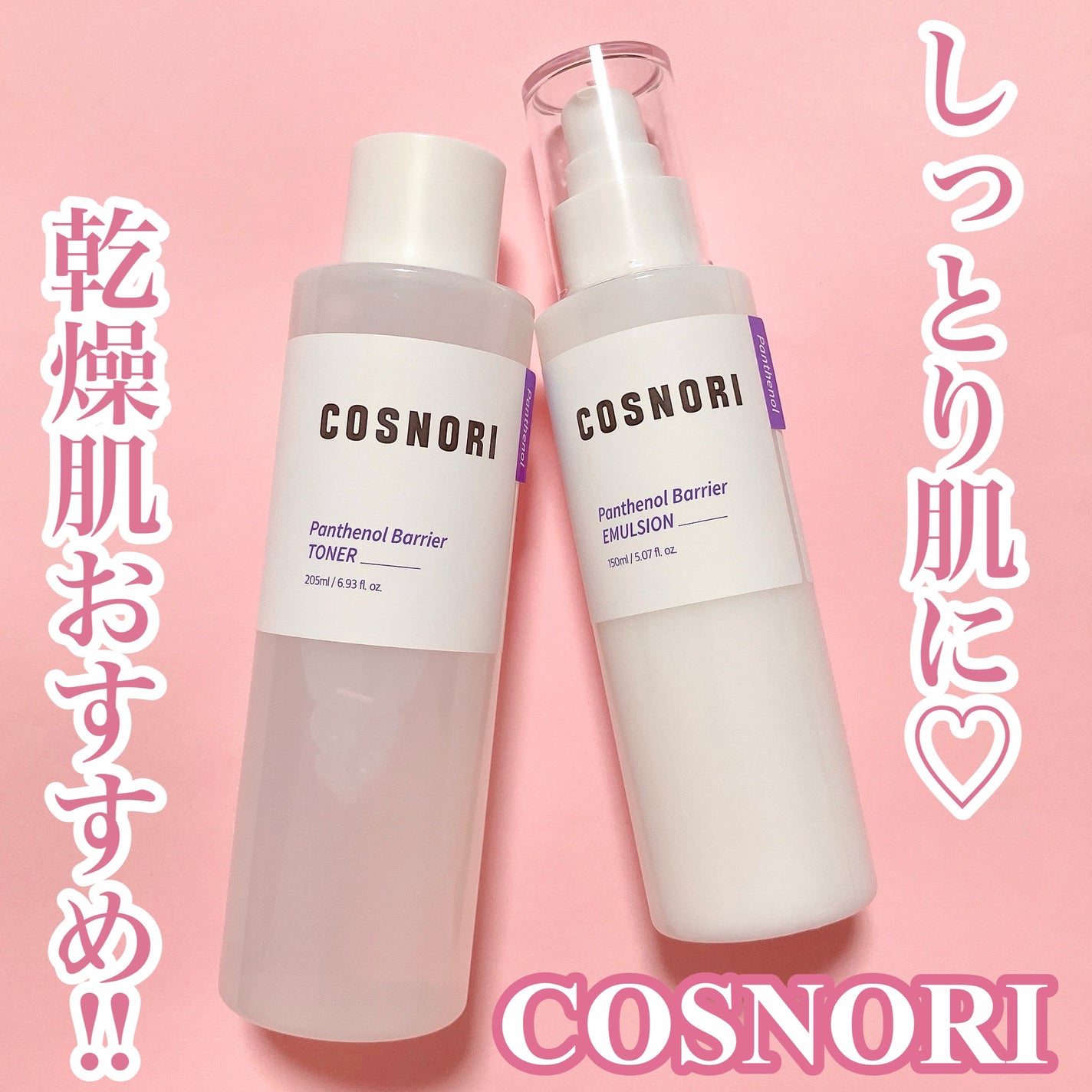 パンテノールバリアトナー/COSNORI/化粧水を使ったクチコミ(1枚目)