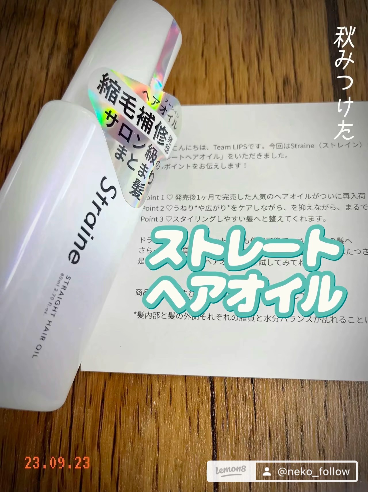 ストレートヘアオイル/Straine/ヘアオイルを使ったクチコミ（2枚目）