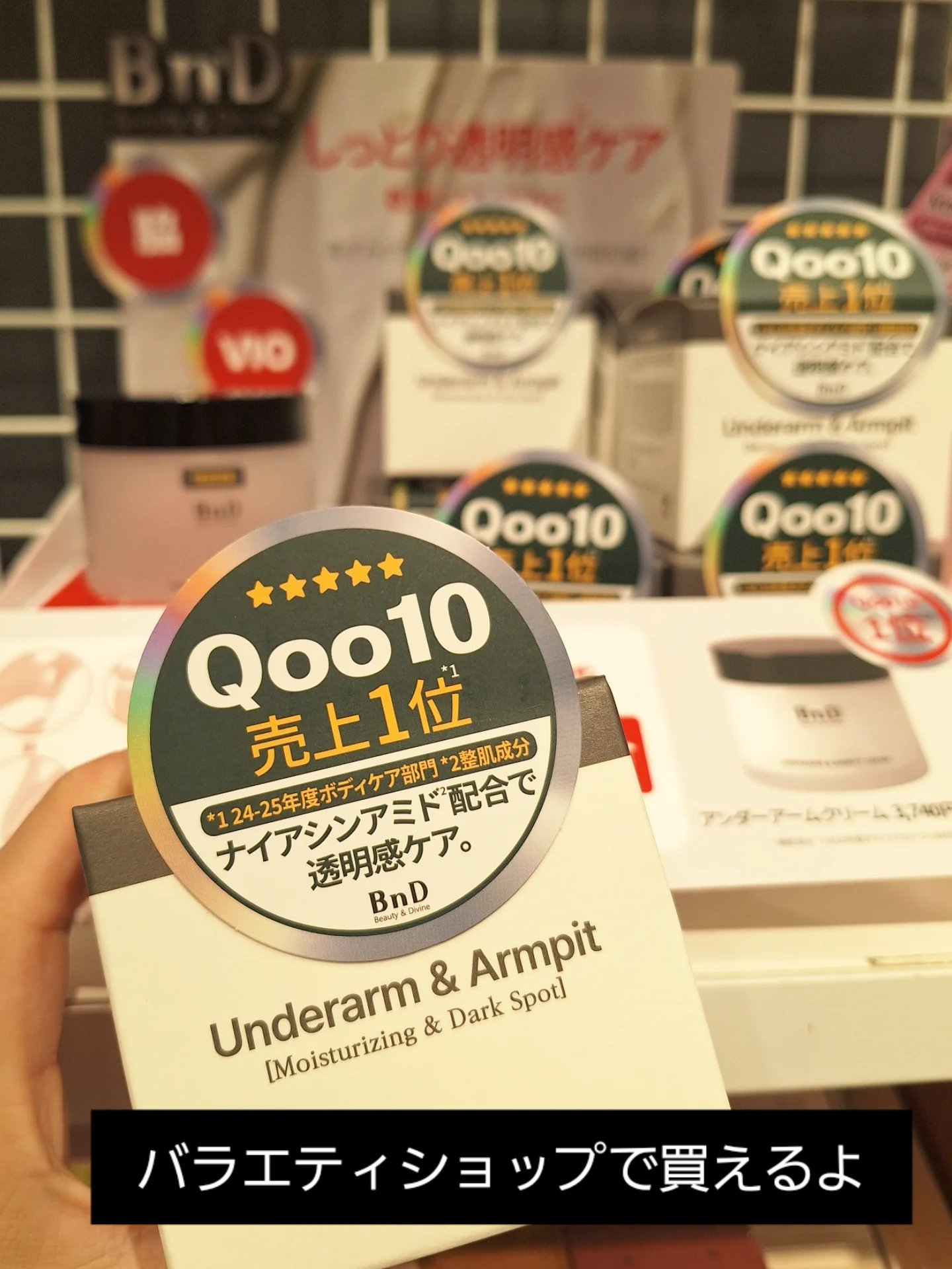 BnDアンダーアームクリーム(ボディクリーム)/BnD/デリケートゾーンケアを使ったクチコミ（2枚目）