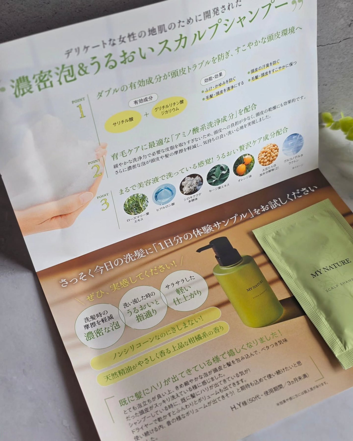 薬用スカルプシャンプー/マイナチュレ/シャンプー・コンディショナーを使ったクチコミ(2枚目)