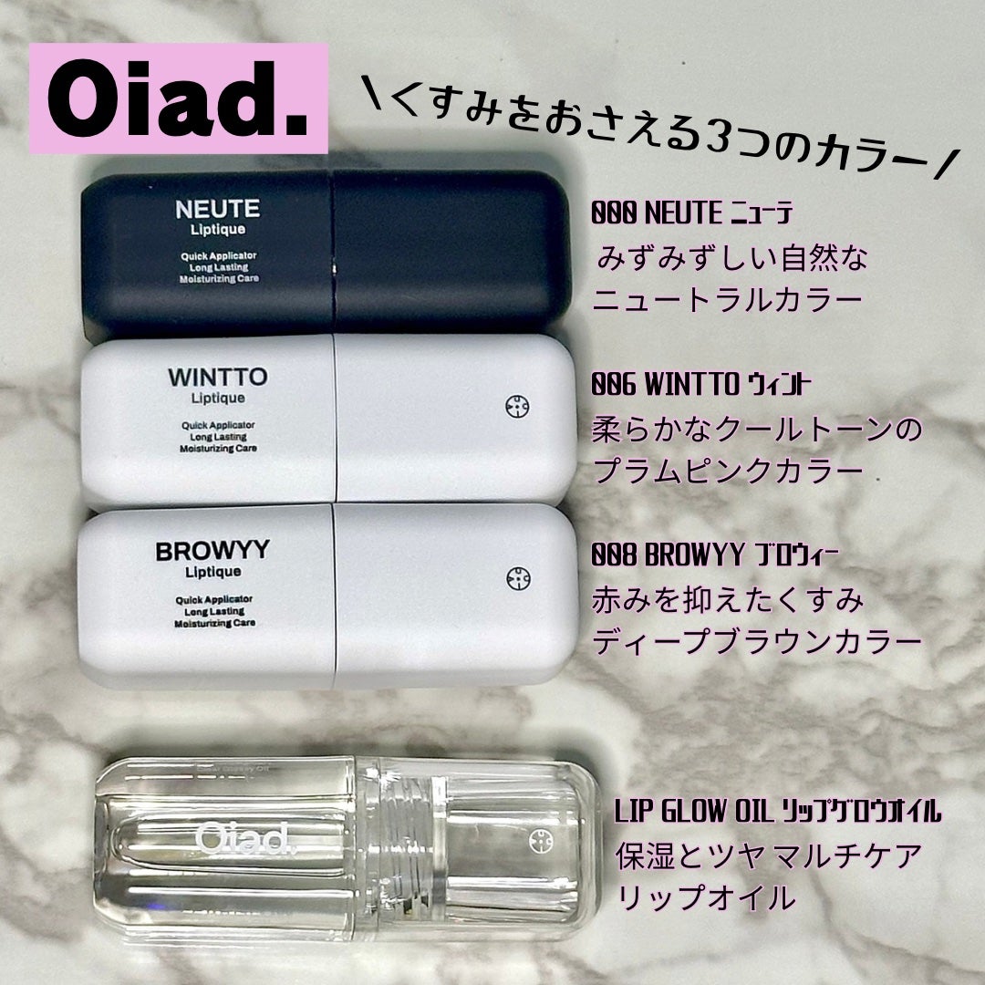 リップティーク/oiad/口紅を使ったクチコミ(2枚目)