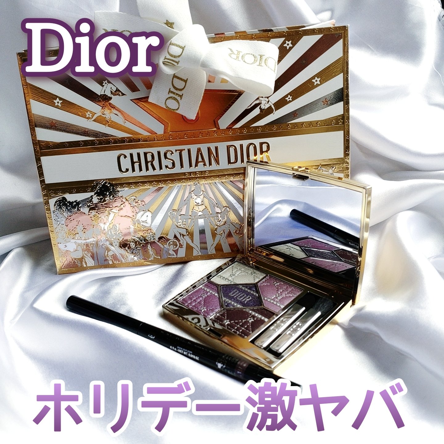 ディオールショウ スティロ ウォータープルーフ 187 パーリー プラム（ホリデー コレクション 2025 限定色）/Dior/アイライナーを使ったクチコミ（1枚目）
