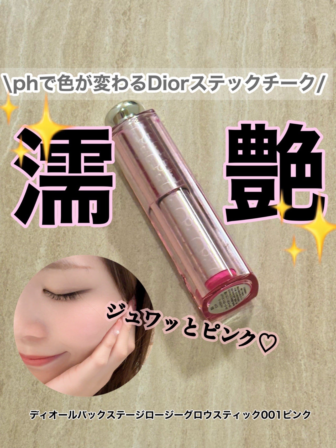 バックステージ ロージー グロウ スティック/Dior/チークを使ったクチコミ(1枚目)