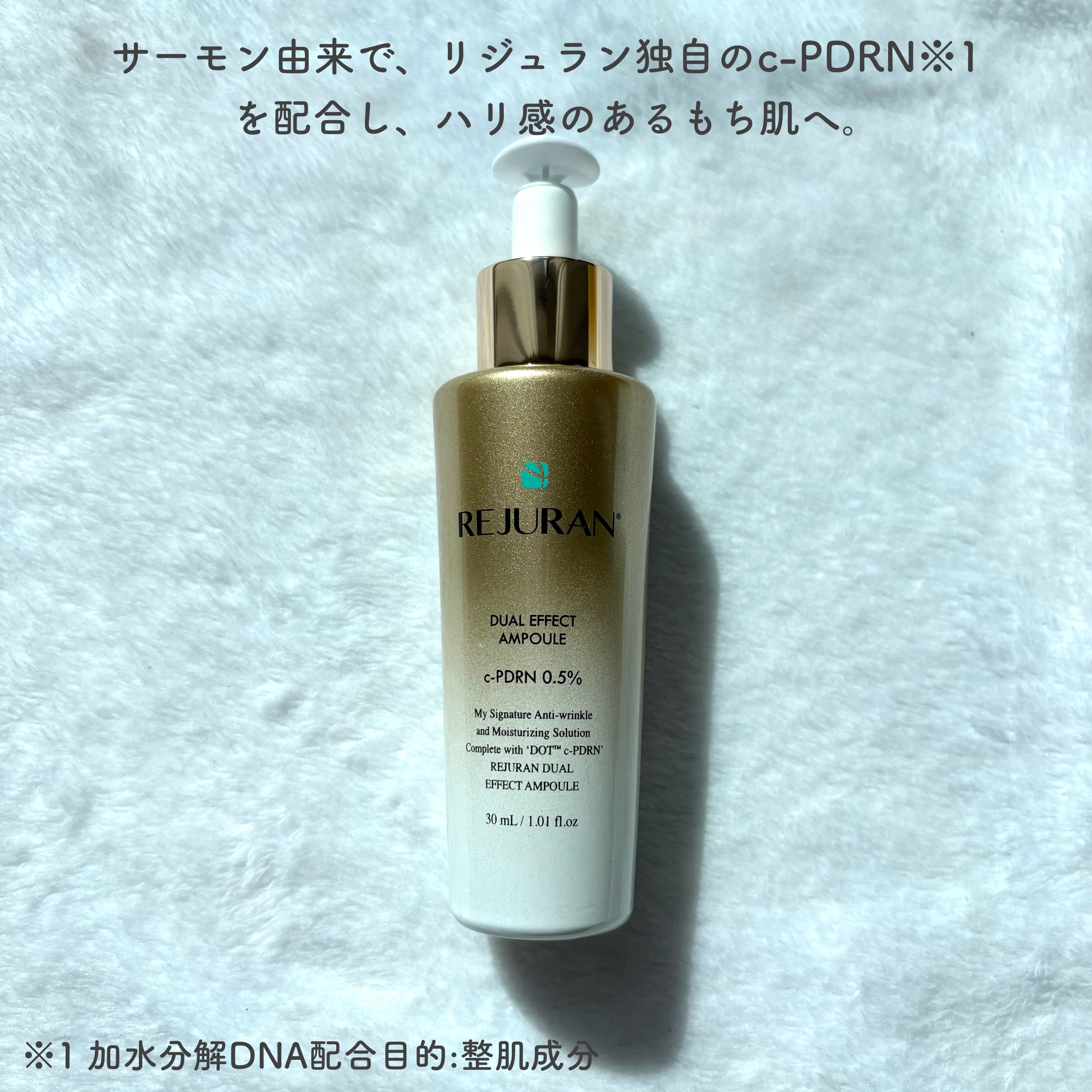 REJURAN デュアル エフェクト アンプル 30mL/REJURAN COSMETICS/美容液を使ったクチコミ（2枚目）
