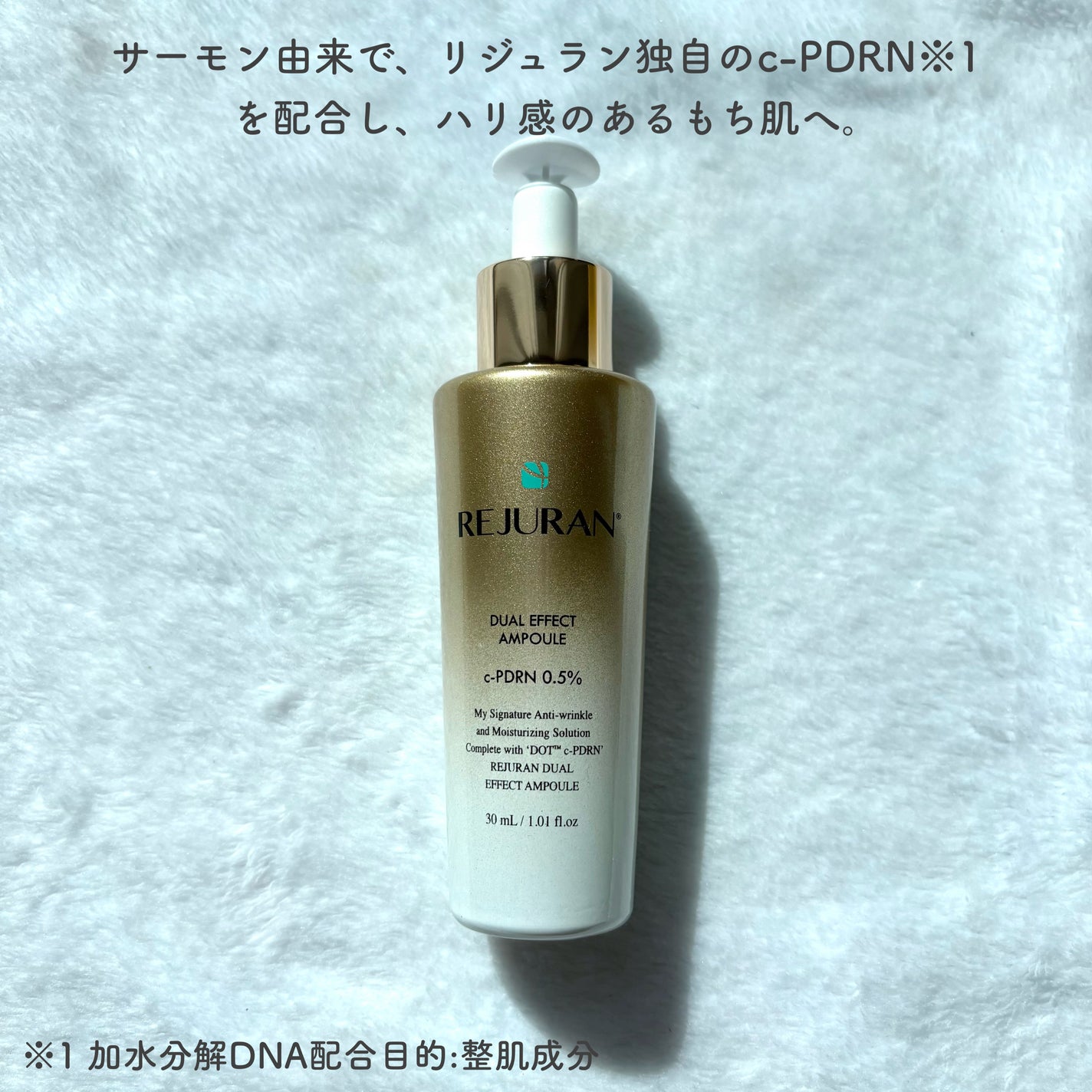 REJURAN デュアルエフェクトアンプル 30ml/REJURAN COSMETICS/美容液を使ったクチコミ(2枚目)