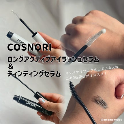 ロングアクティブアイラッシュセラム/COSNORI/まつげ美容液を使ったクチコミ(2枚目)