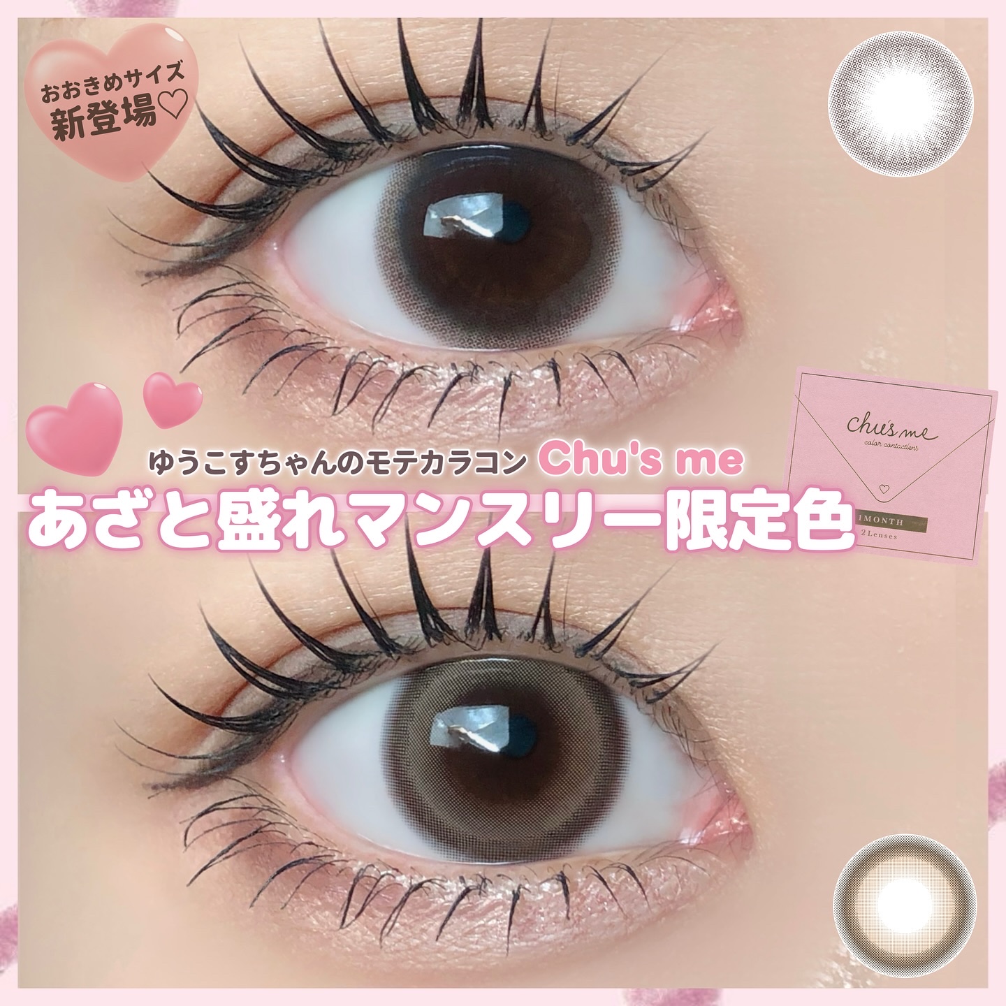 Chu's me monthly/Chu's me/１ヶ月（１MONTH）カラコンを使ったクチコミ（1枚目）
