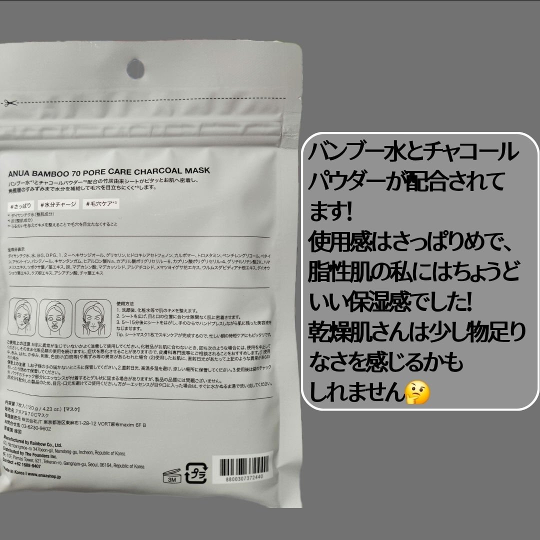 ANUA BAMBOO 70 PORECARE CHARCOAL MASK/Anua/シートマスク・パックを使ったクチコミ（2枚目）