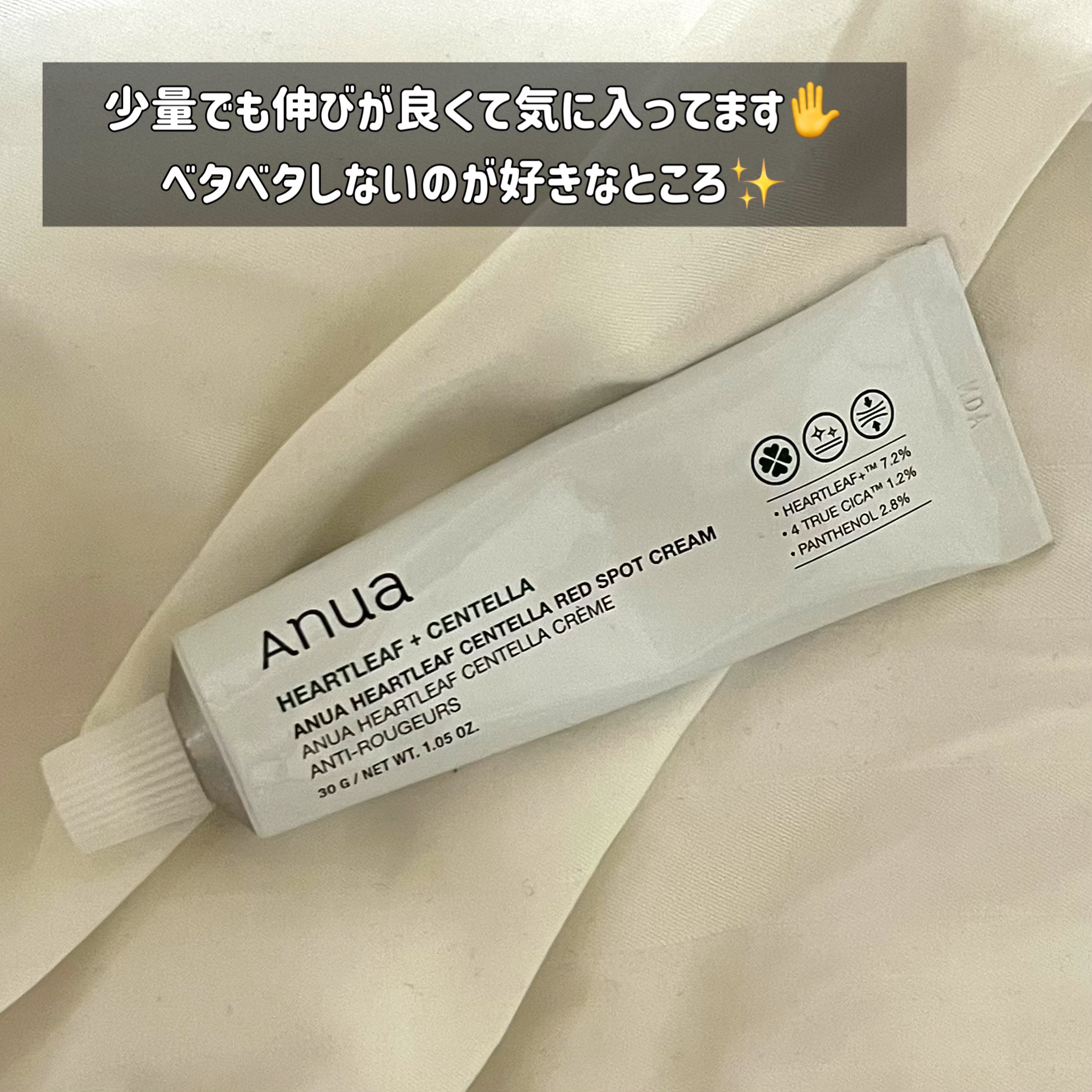 ドクダミセンテラレッドスポットクリーム/Anua/フェイスクリームを使ったクチコミ（2枚目）