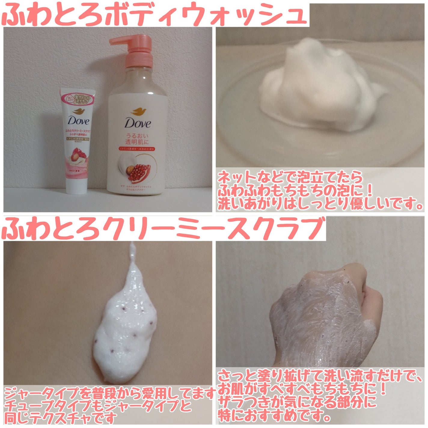 ダヴ ふわとろクリーミースクラブ ザクロ&シアバター/ダヴ/ボディスクラブを使ったクチコミ(2枚目)