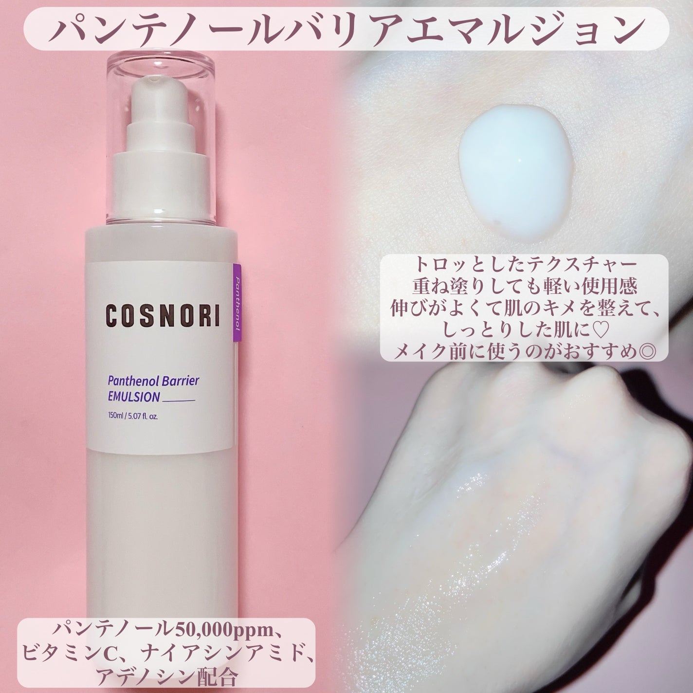 パンテノールバリアトナー/COSNORI/化粧水を使ったクチコミ(4枚目)