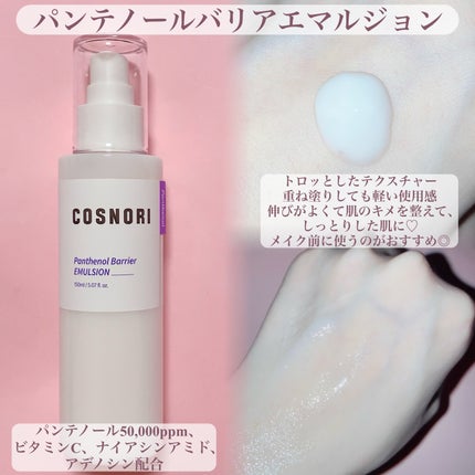パンテノールバリアトナー/COSNORI/化粧水を使ったクチコミ(4枚目)