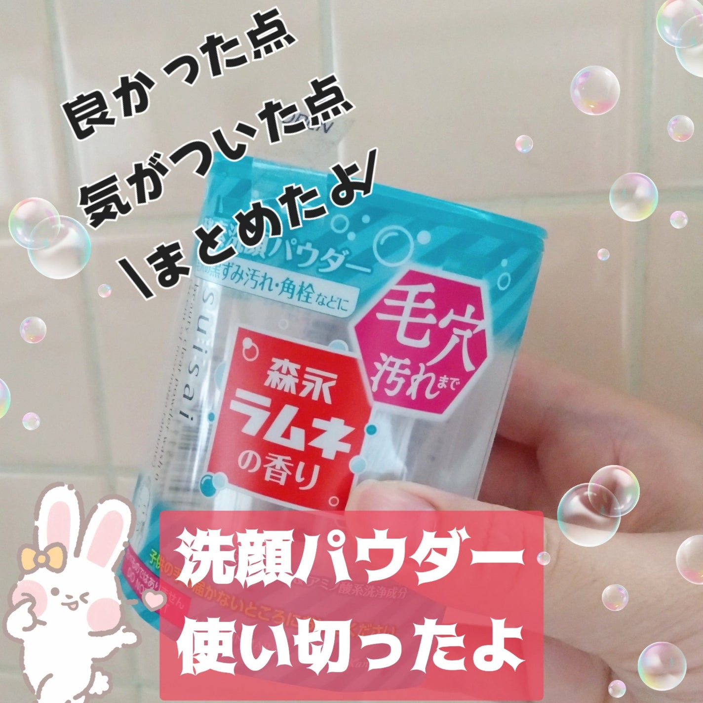 スイサイ ビューティクリア パウダーウォッシュN/suisai/洗顔パウダーを使ったクチコミ(1枚目)