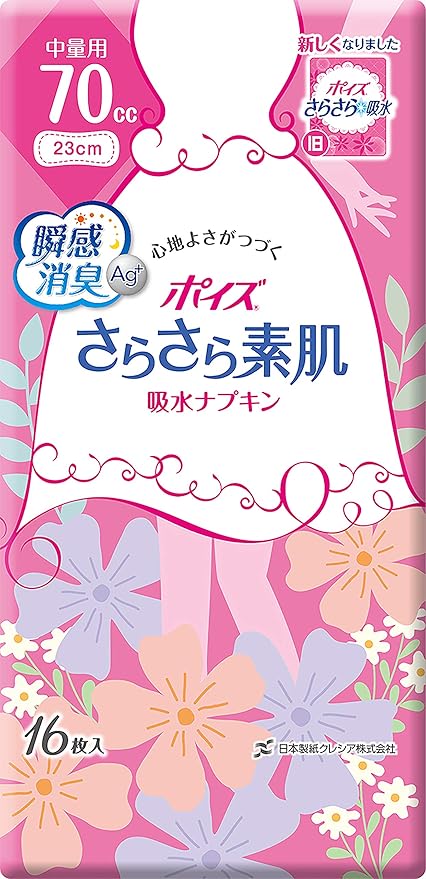 ポイズ さらさら素肌 吸水ナプキン