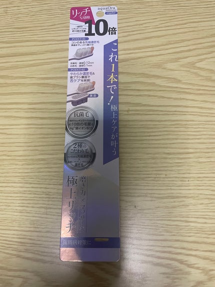 アクアオーラ プラチナ 歯ブラシ 約10倍の毛量/aquaOra/歯ブラシを使ったクチコミ(1枚目)
