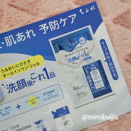 美白 うるおい ジェル/ちふれ/オールインワン化粧品を使ったクチコミ(1枚目)