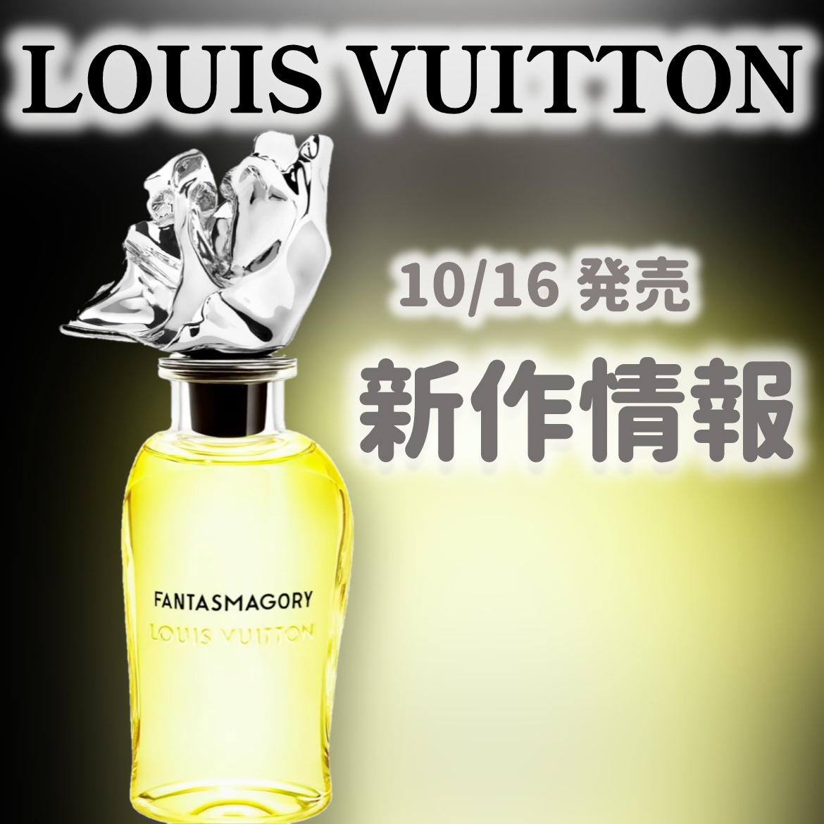 ｢ファンタスマゴリー｣ パルファン/ルイ・ヴィトン/香水(その他)を使ったクチコミ（1枚目）