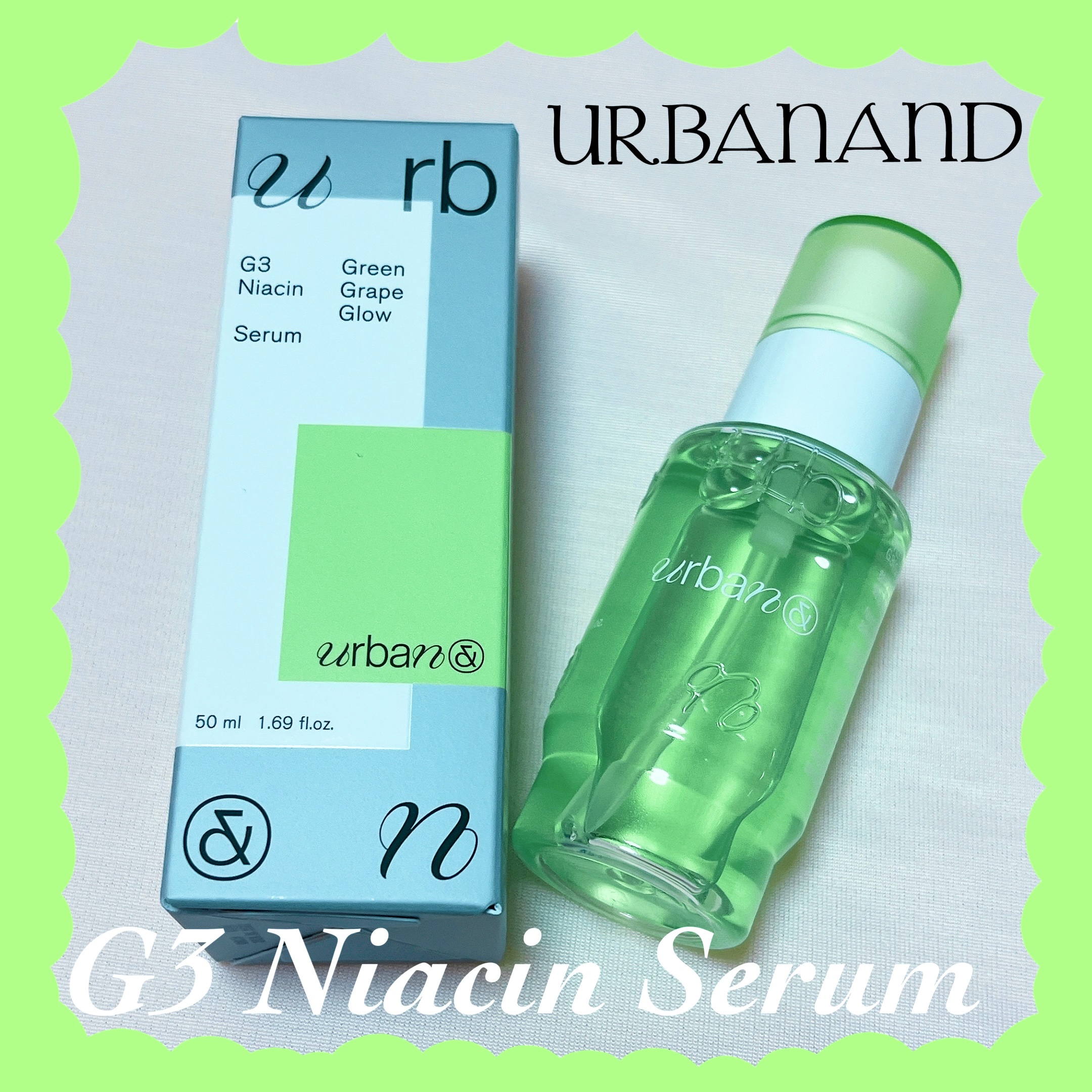 G3ナイアシンセラム/urbanand/美容液を使ったクチコミ（1枚目）