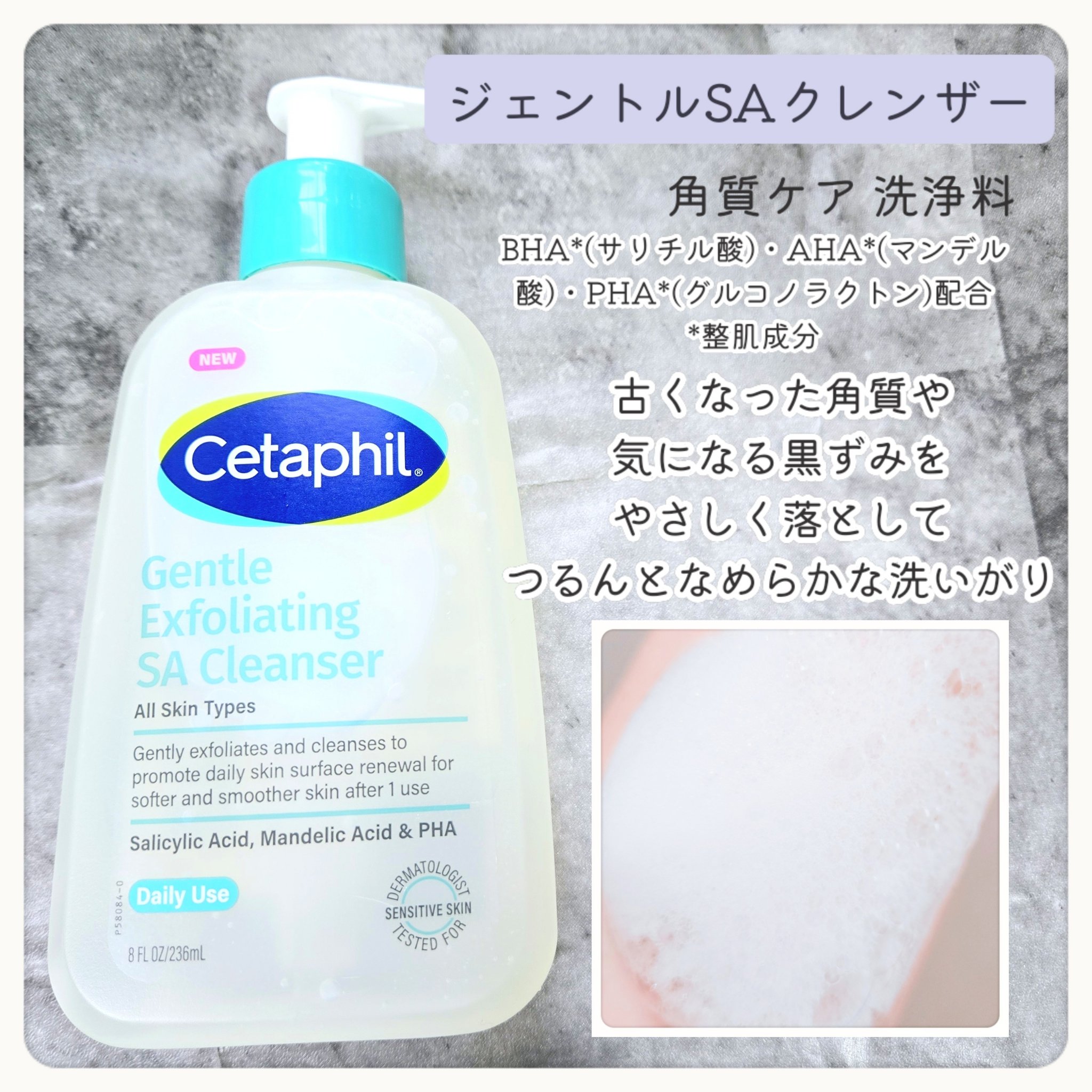 セタフィル　ジェントルSAクレンザー/セタフィル/ピーリングを使ったクチコミ（3枚目）