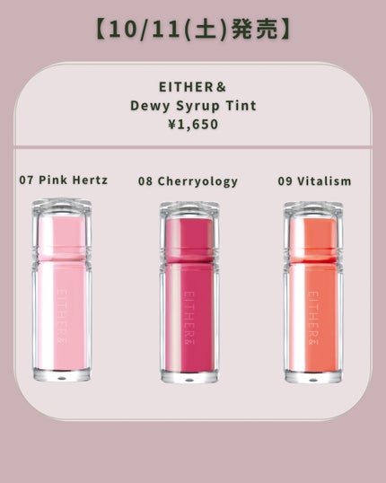 Dewy Syrup Tint/EITHER&/口紅を使ったクチコミ(2枚目)