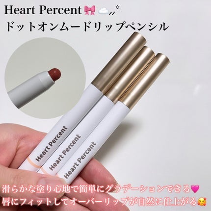 ドットオンムードリップペンシル/Heart Percent/リップライナーを使ったクチコミ(5枚目)