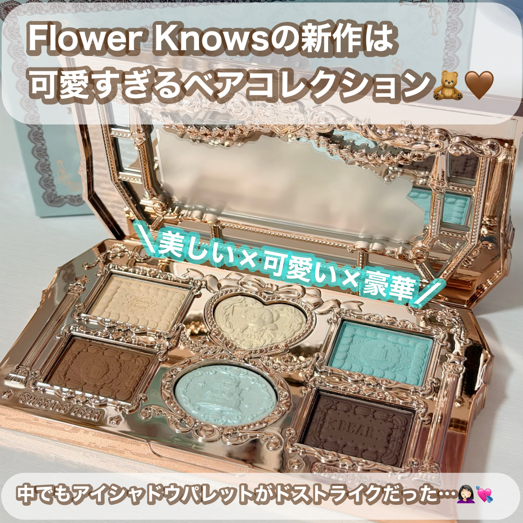 スウィーティーベア コレクション アイシャドウパレット/FlowerKnows/アイシャドウパレットを使ったクチコミ（2枚目）
