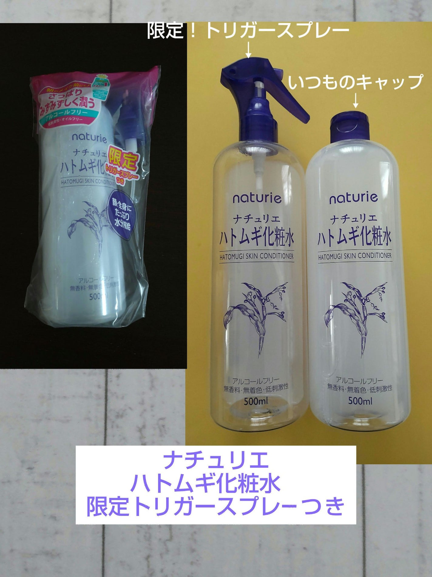 ハトムギ化粧水(ナチュリエ スキンコンディショナー R )/ナチュリエ/化粧水を使ったクチコミ(1枚目)