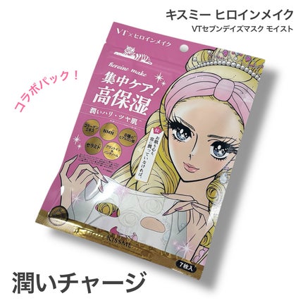 ヒロインメイク VTセブンデイズマスク モイスト/ヒロインメイク×VT/シートマスク・パックを使ったクチコミ(1枚目)