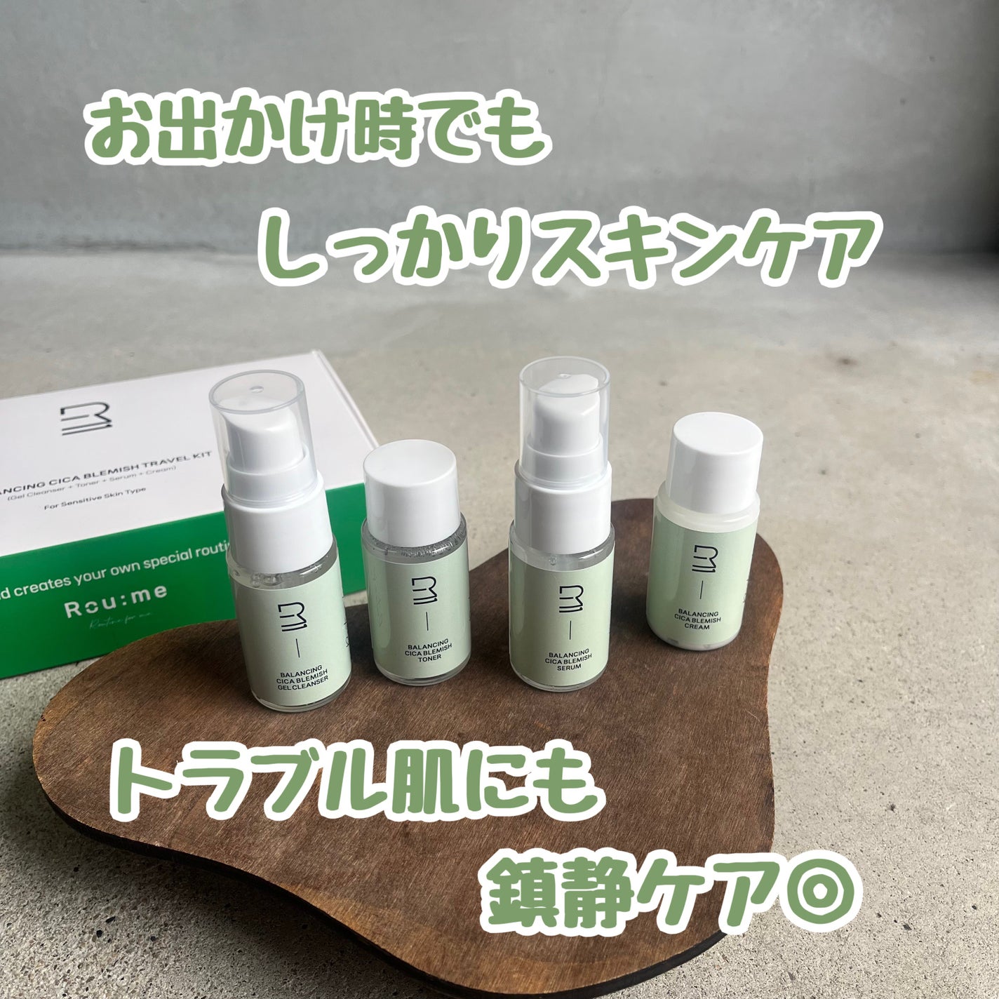 バランシング シカ ブレミッシュ トラベルキット/Roume/スキンケアキットを使ったクチコミ(1枚目)