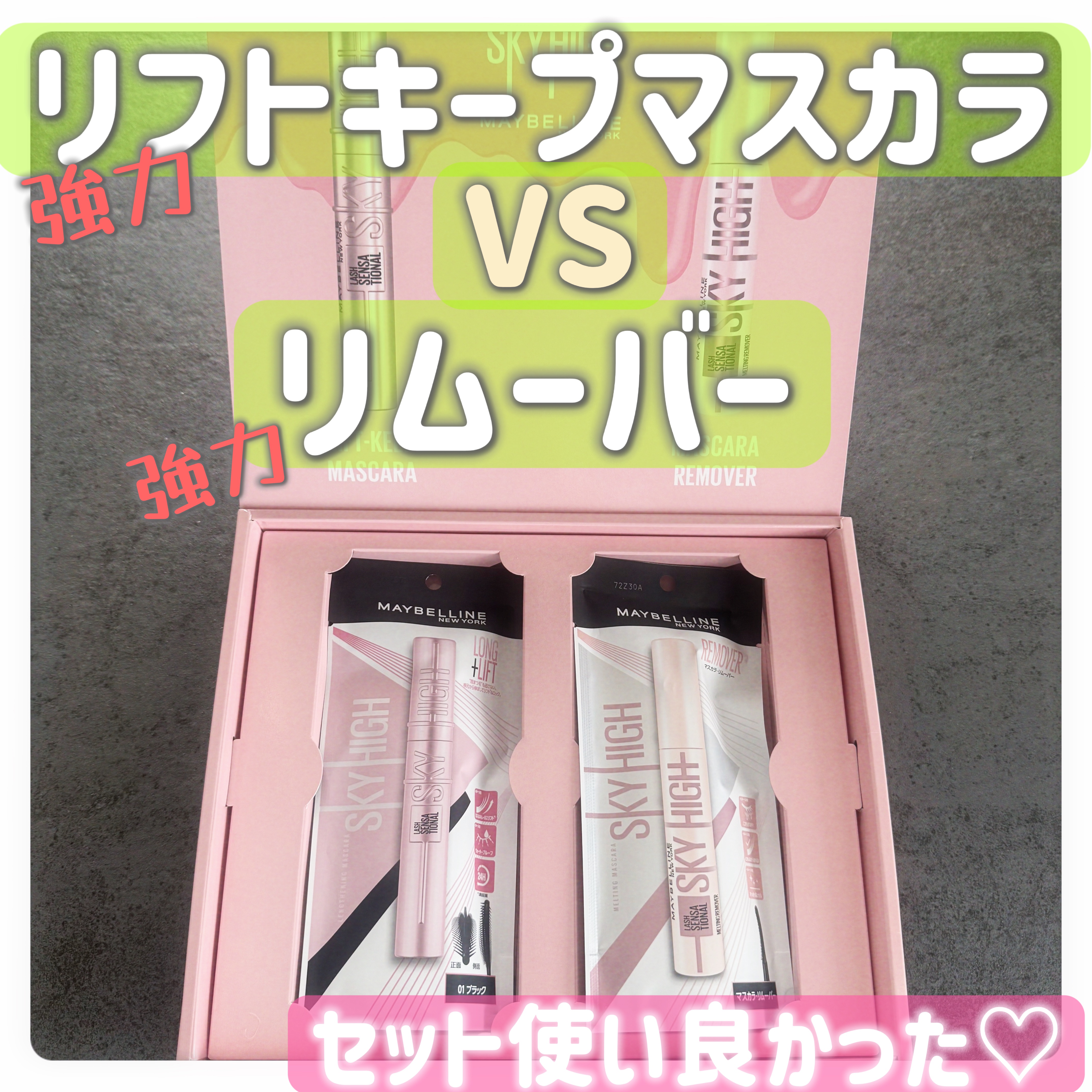 スカイハイ/MAYBELLINE NEW YORK/マスカラを使ったクチコミ（1枚目）