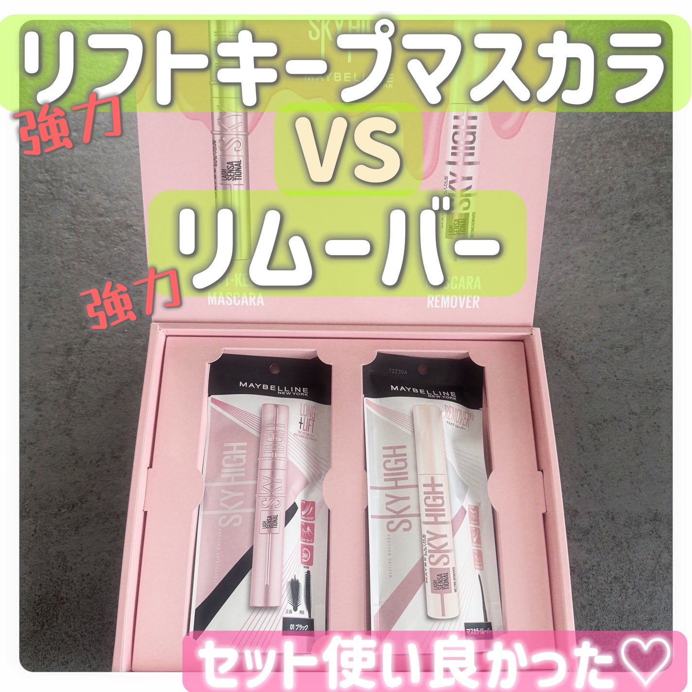 スカイハイ/MAYBELLINE NEW YORK/マスカラを使ったクチコミ(1枚目)