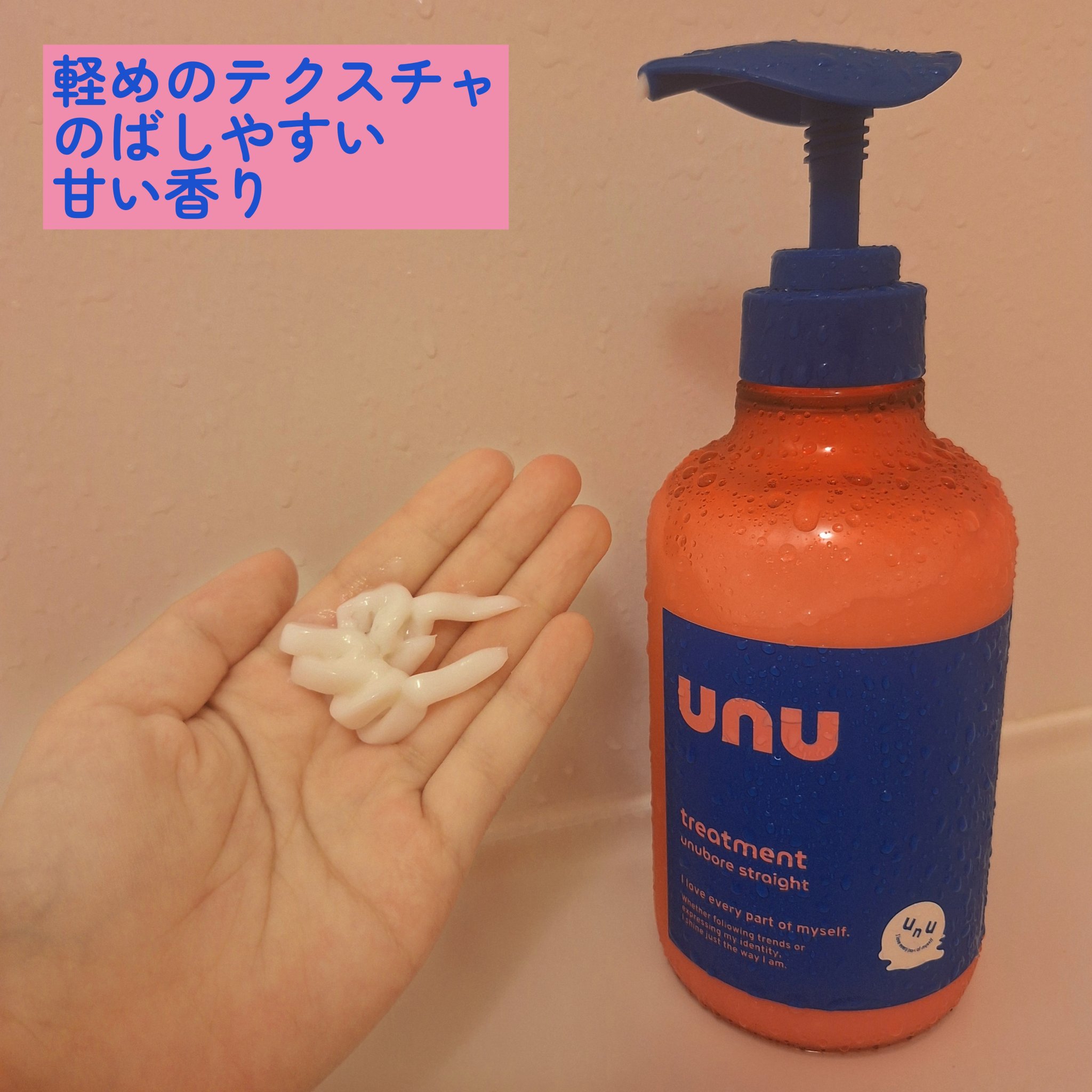 ウヌ　ウヌボレストレート　シャンプー/ヘアトリートメント/unu/市販シャンプーを使ったクチコミ（3枚目）