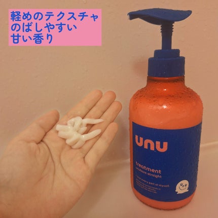 ウヌ ウヌボレストレート シャンプー/ヘアトリートメント/unu/市販シャンプーを使ったクチコミ(3枚目)