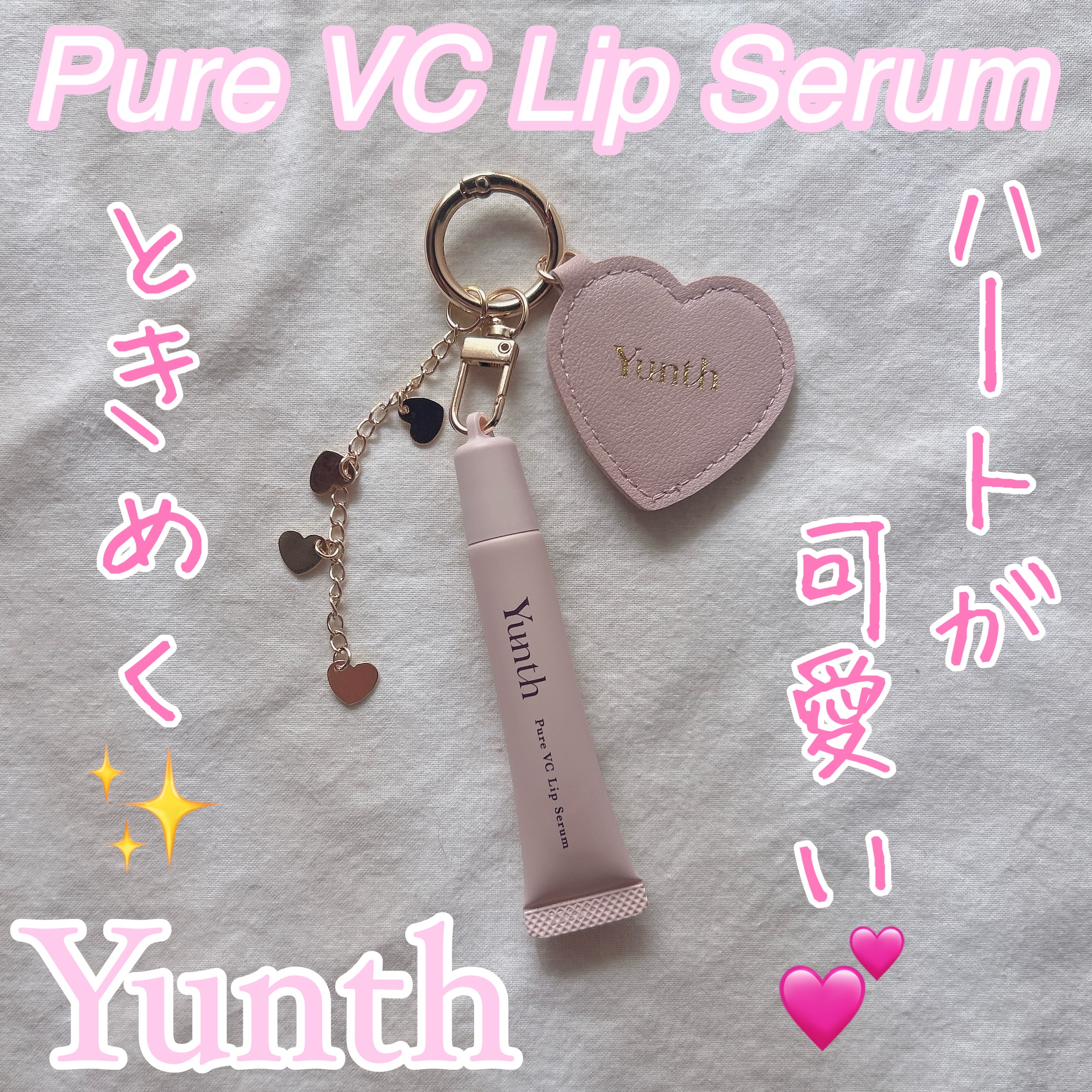 生VCリップ美容液/Yunth/リップケアを使ったクチコミ（1枚目）