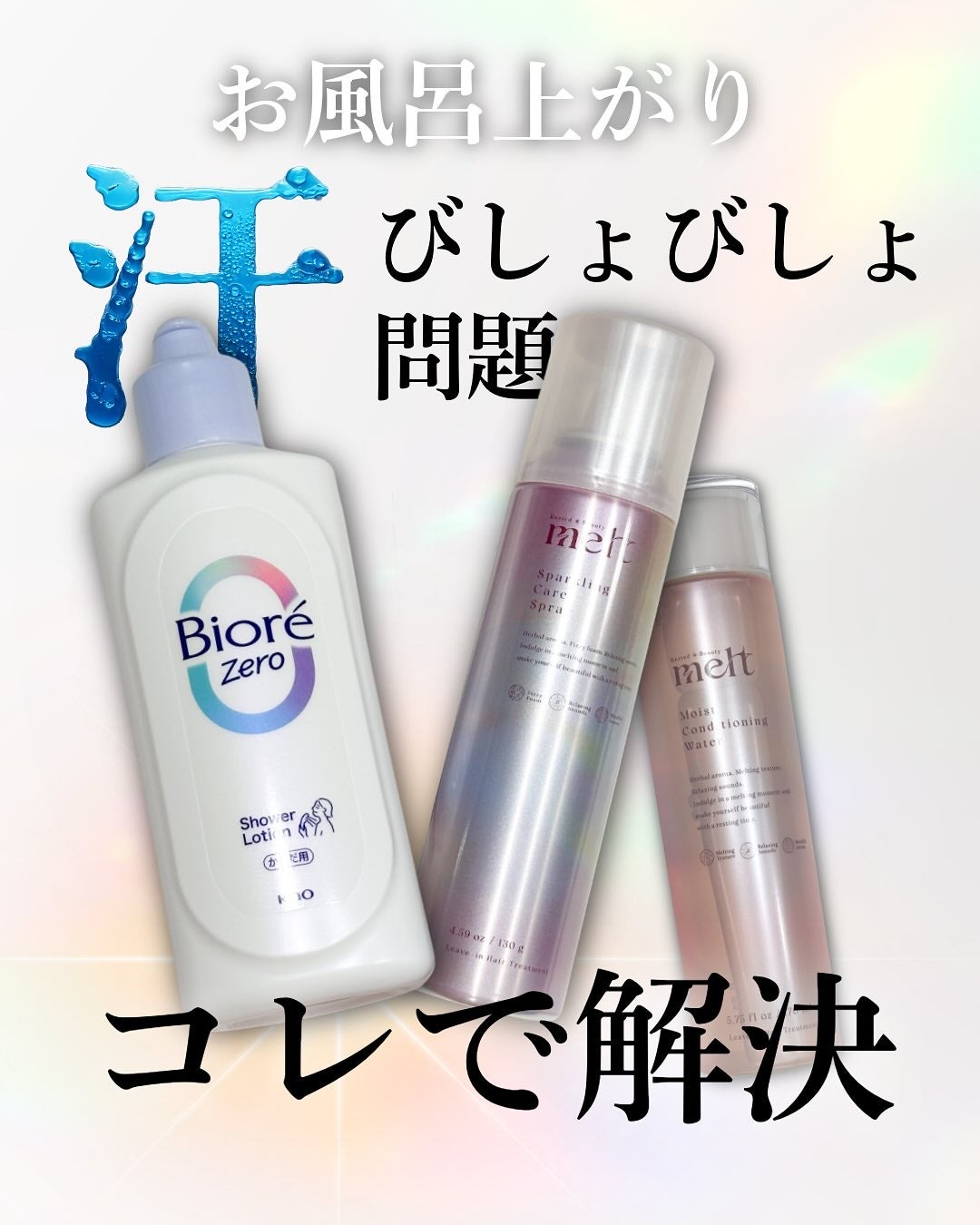 miyucyocoフォロバ on LIPS 「𓊆ビオレZeroお風呂で使う汗ケアローション𓊇お風呂あがりの汗..」(1枚目)