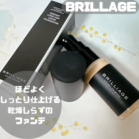 ラディアント　ロングステイ　リキッドファンデーション/ブリリアージュ/リキッドファンデーションを使ったクチコミ（1枚目）