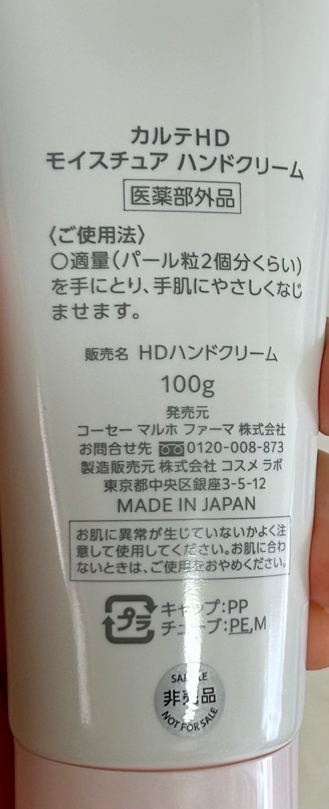 モイスチュア ハンドクリーム/カルテHD/ハンドクリームを使ったクチコミ(2枚目)