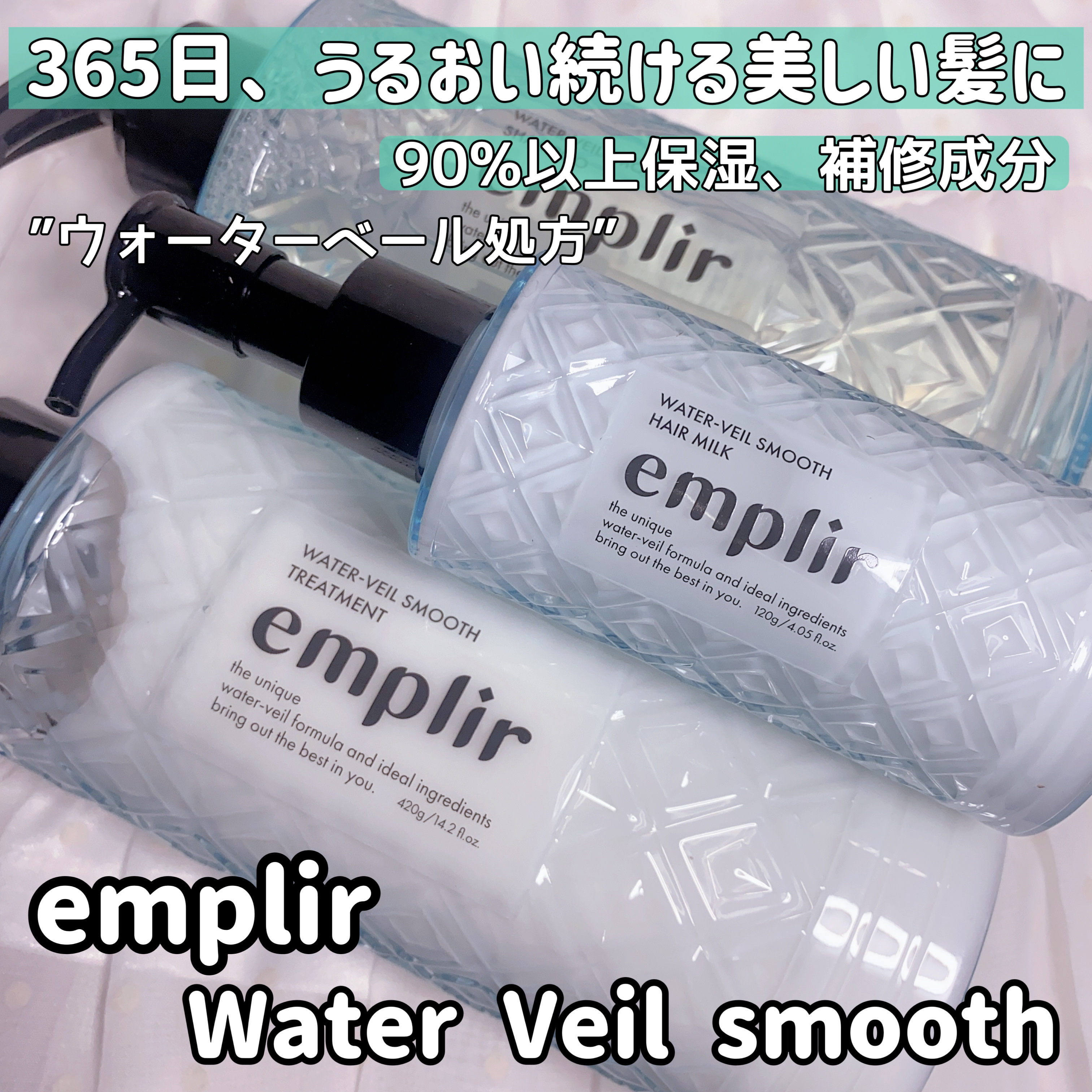 ウォーターベール スムース シャンプー／トリートメント/emplir/市販シャンプーを使ったクチコミ（1枚目）