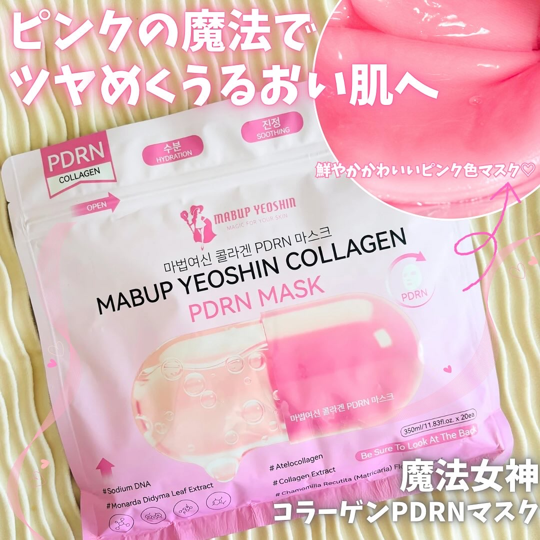 コラーゲン PDRN マスク/魔法女神/シートマスク・パックを使ったクチコミ（1枚目）