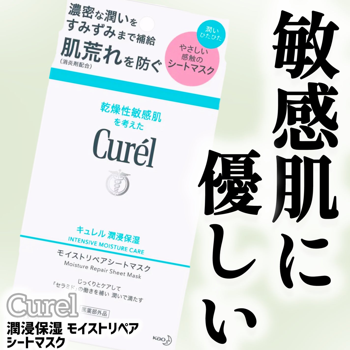 潤浸保湿 モイストリペアシートマスク/キュレル/シートマスク・パックを使ったクチコミ(1枚目)