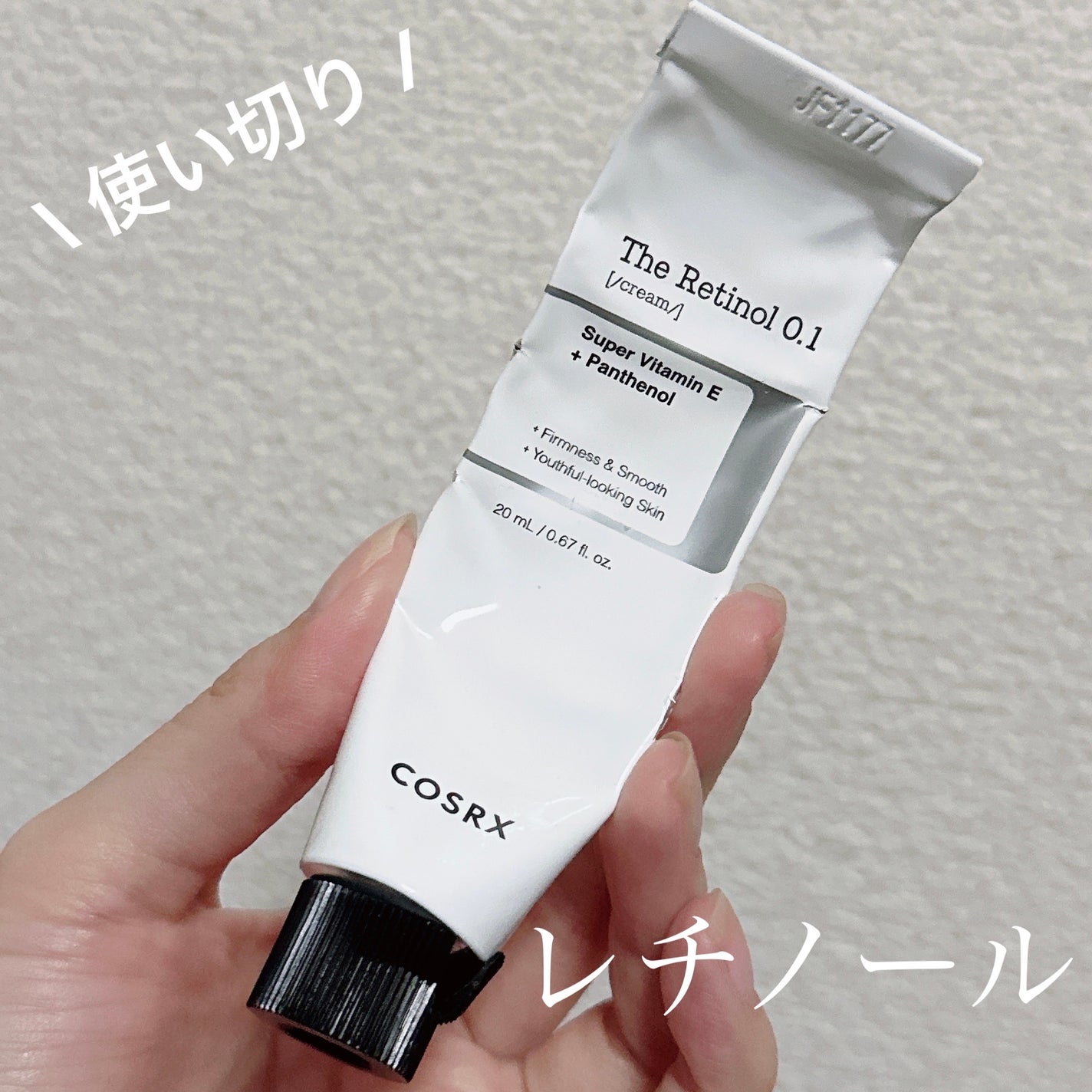 RXザ・レチノール0.1クリーム/COSRX/フェイスクリームを使ったクチコミ(1枚目)